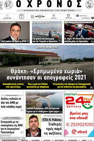 Πρωτοσέλιδο Χρόνος