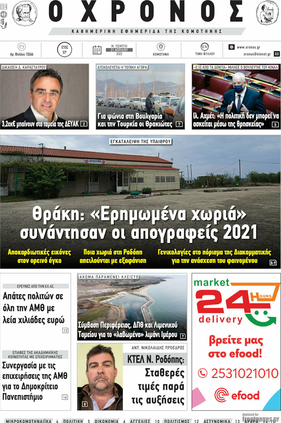 Χρόνος