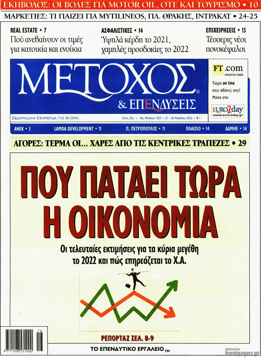 Μέτοχος