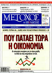 /Μέτοχος