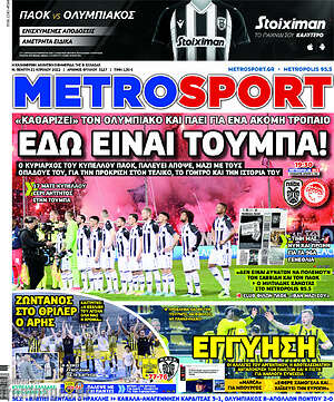 Πρωτοσέλιδο εφημερίδας MetroSport - protoselida