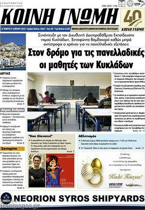 Πρωτοσέλιδο Κοινή Γνώμη