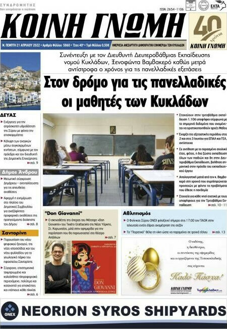 Κοινή Γνώμη