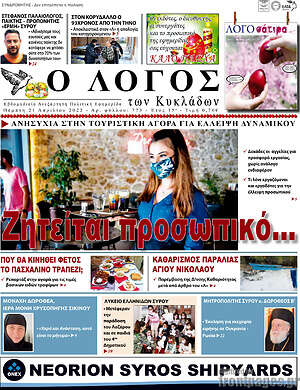 Πρωτοσέλιδο Ο Λόγος