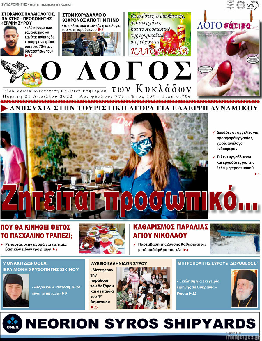 Ο Λόγος