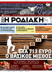 /Η Ροδιακή