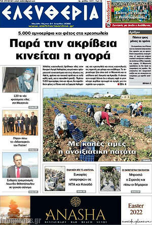 Πρωτοσέλιδο Ελευθερία