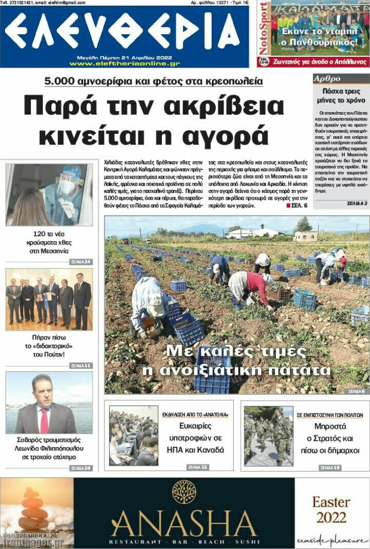 Ελευθερία
