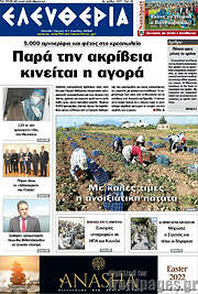 /Ελευθερία
