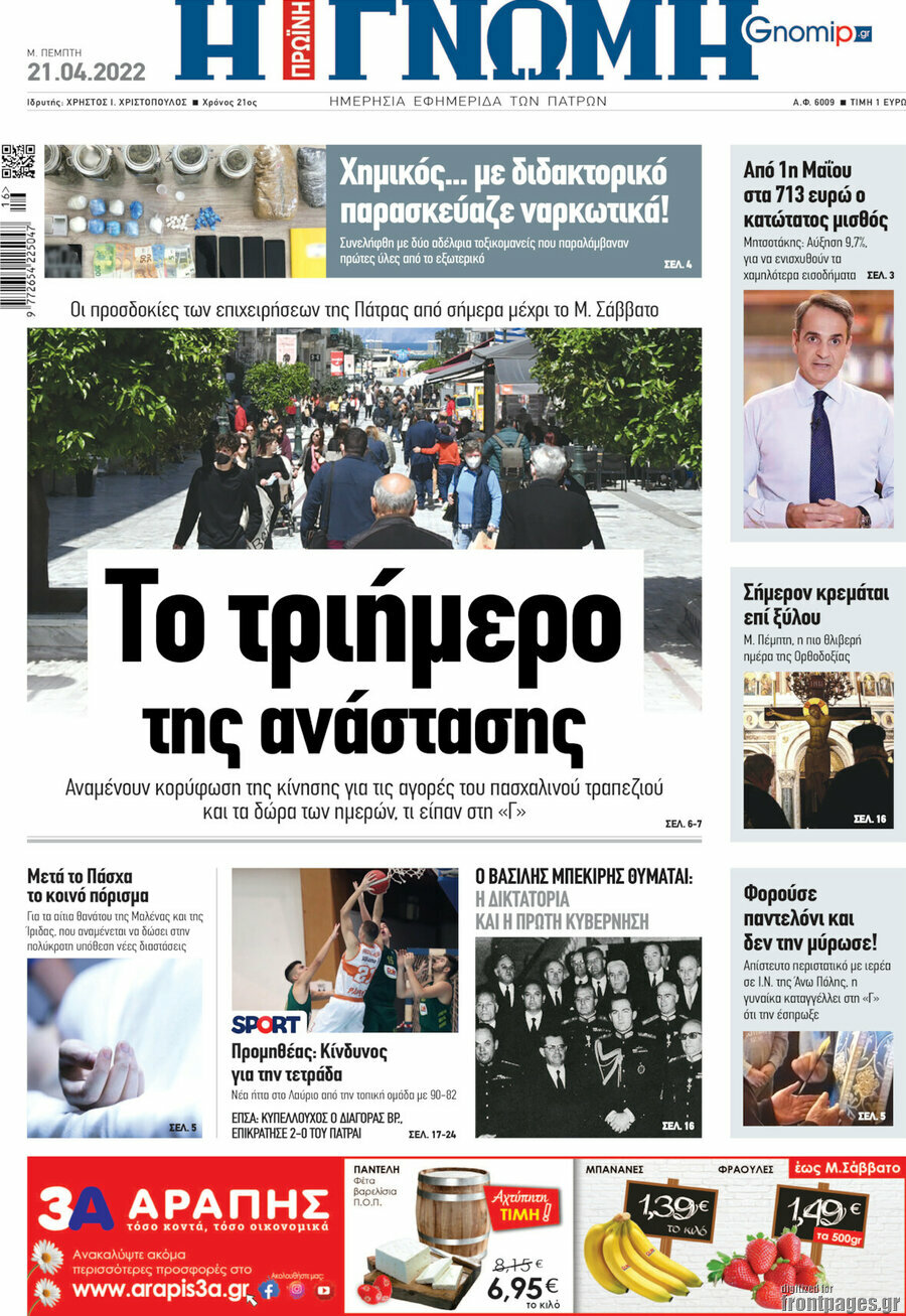 Η Γνώμη