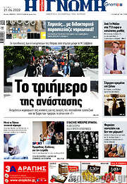 /Η Γνώμη