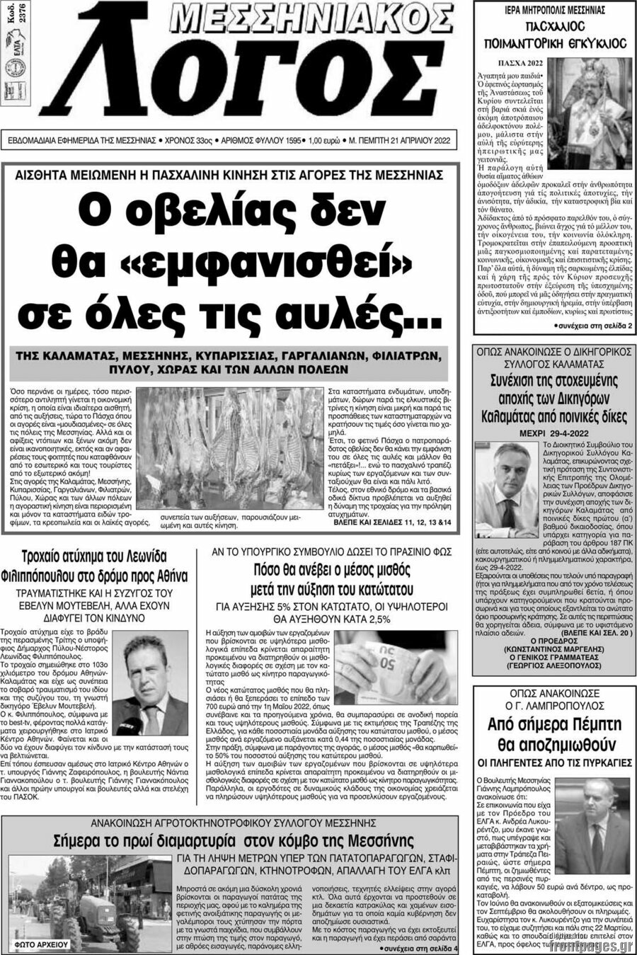 Μεσσηνιακός Λόγος