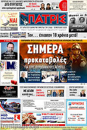 /Πατρίς