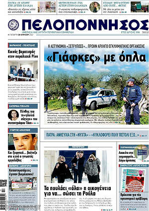Πρωτοσέλιδο Πελοπόννησος