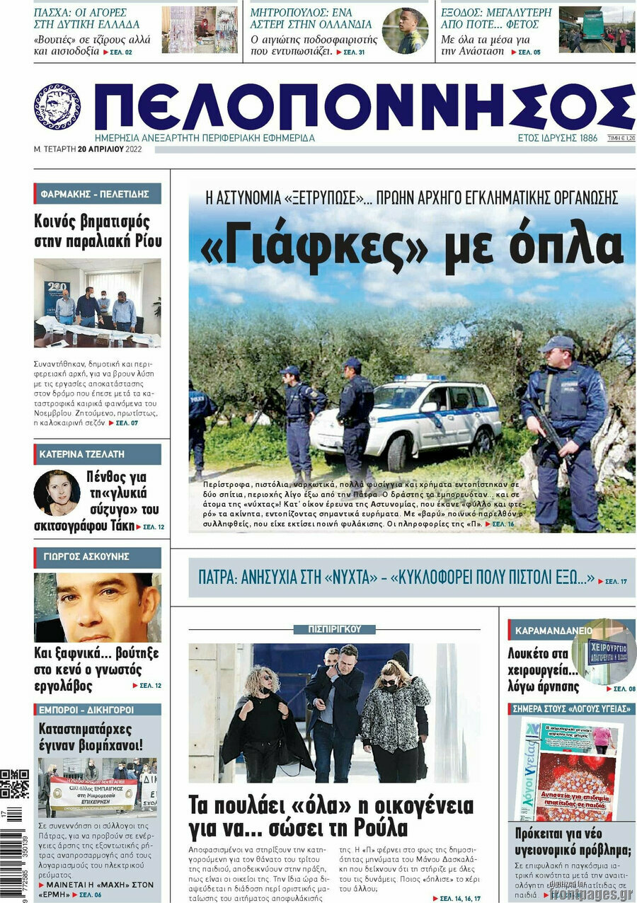 Πελοπόννησος