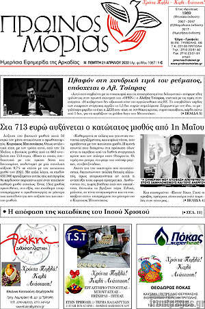 Πρωτοσέλιδο Πρωινός Μοριάς