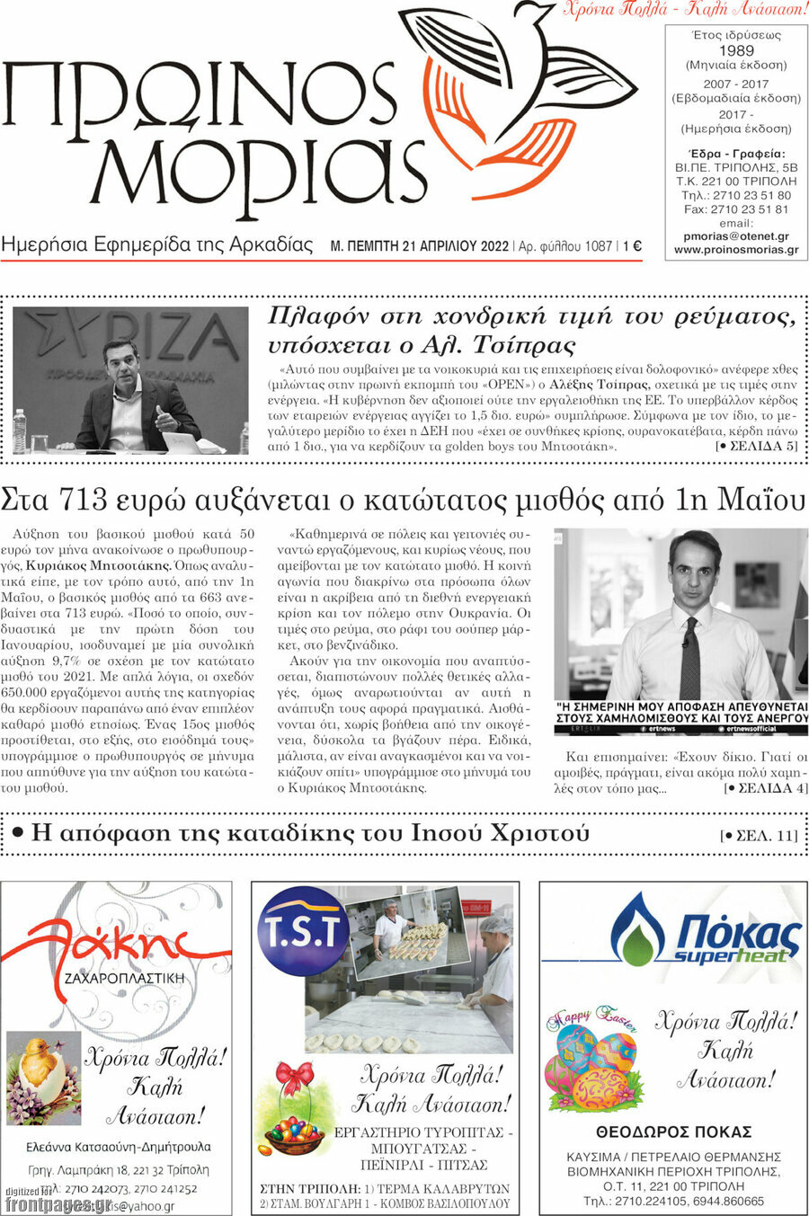 Πρωινός Μοριάς