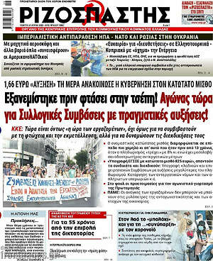 Ριζοσπάστης: Εξανεμίστηκε πριν φτάσει στην τσέπη! Αγώνας τώρα για Συλλογικές Συμβάσεις με πραγματικές αυξήσεις!