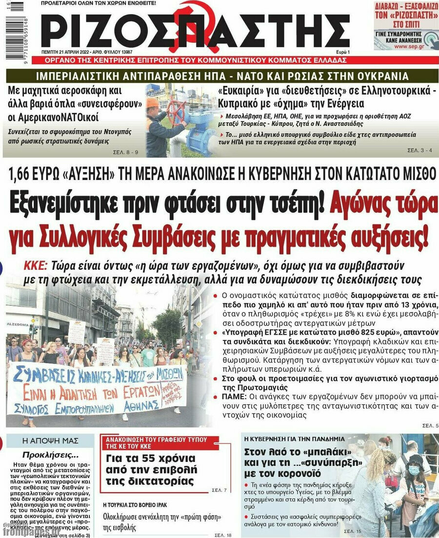 Ριζοσπάστης