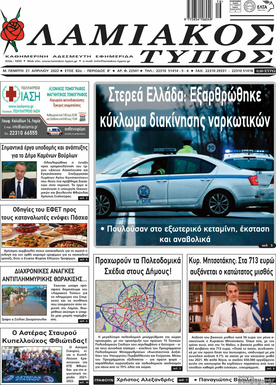 Λαμιακός Τύπος