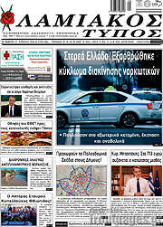 /Λαμιακός Τύπος