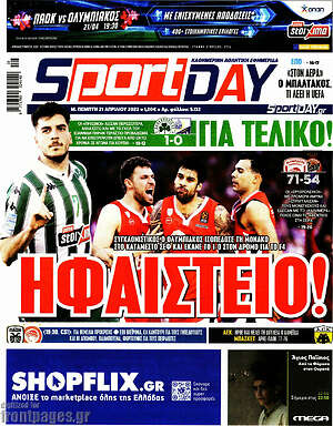 Πρωτοσέλιδο εφημερίδας Sport Day - protoselida