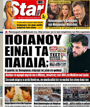 Πρωτοσέλιδο εφημερίδας Star press - protoselida