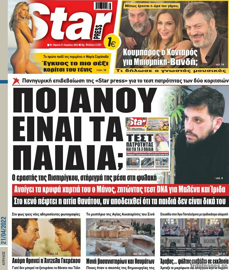 Star press