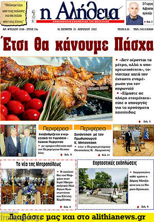 Πρωτοσέλιδο Η Αλήθεια