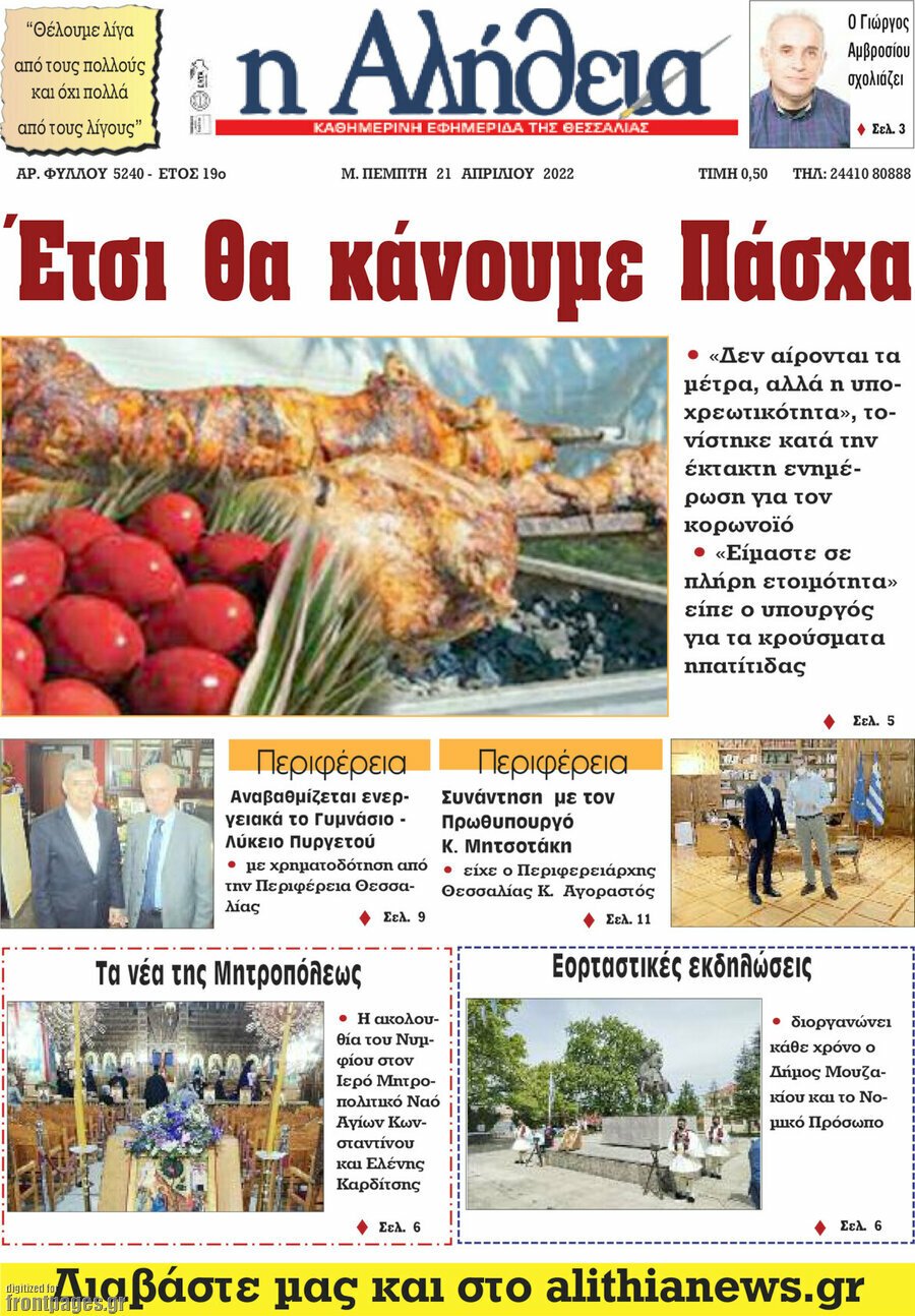 Η Αλήθεια