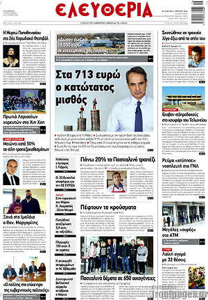 Πρωτοσέλιδο Ελευθερία