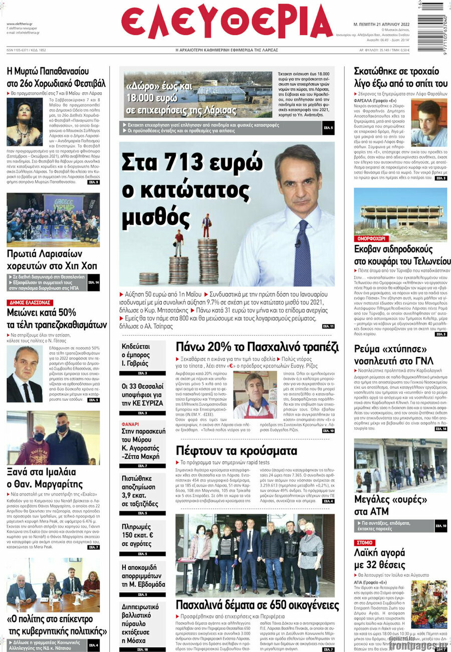 Ελευθερία