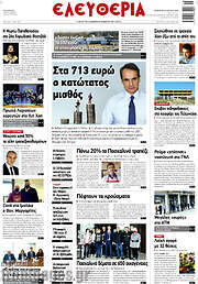 /Ελευθερία