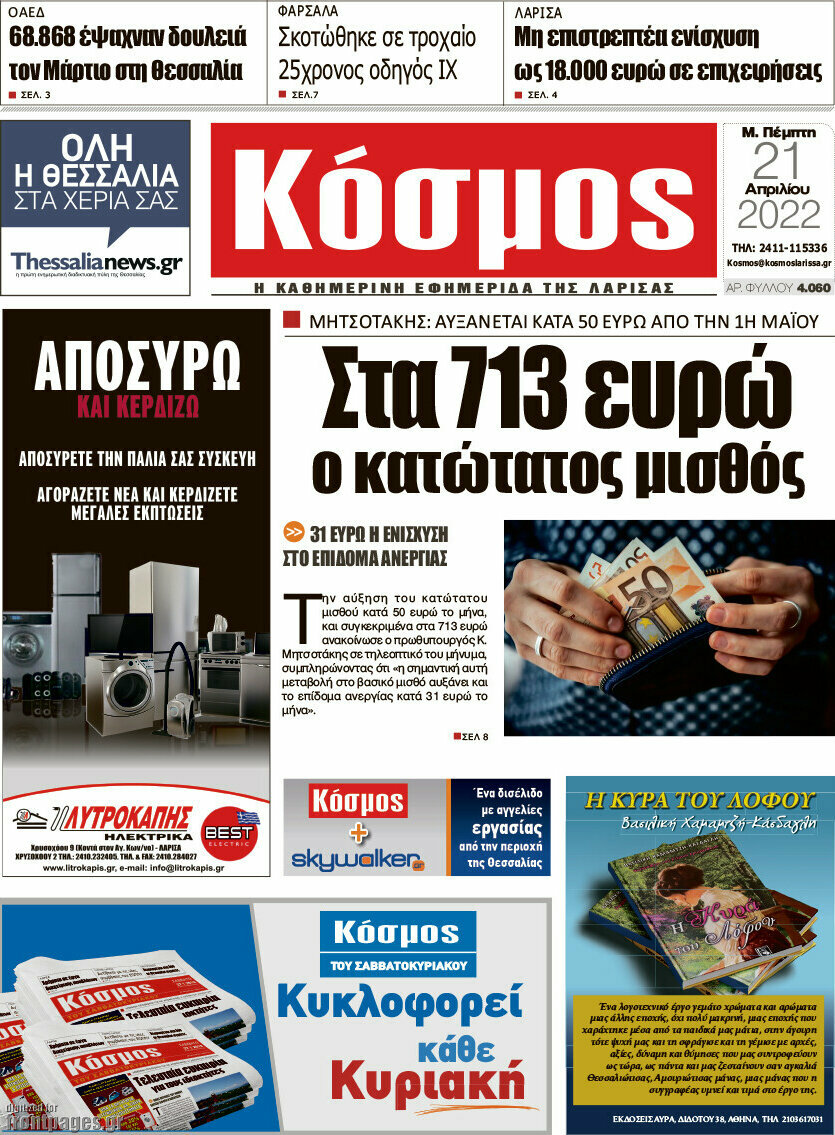 Κόσμος