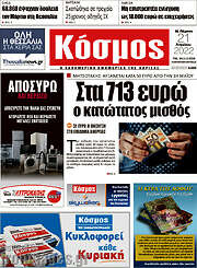 /Κόσμος
