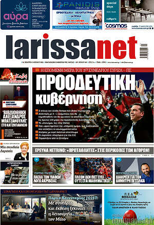 Πρωτοσέλιδο larissanet