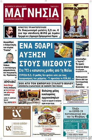 Πρωτοσέλιδο Μαγνησία