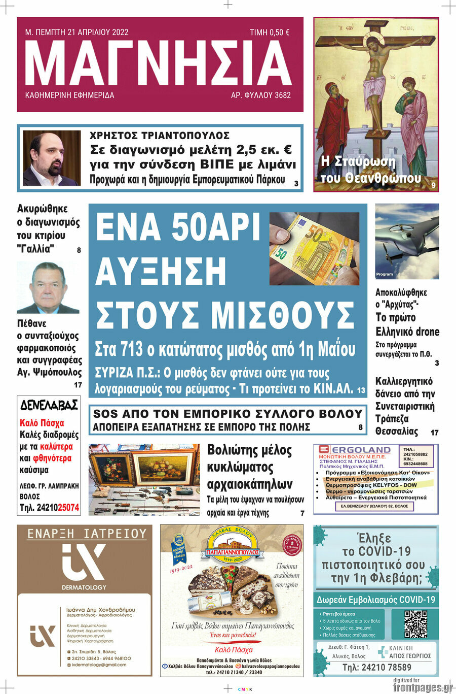 Μαγνησία