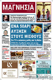 /Μαγνησία