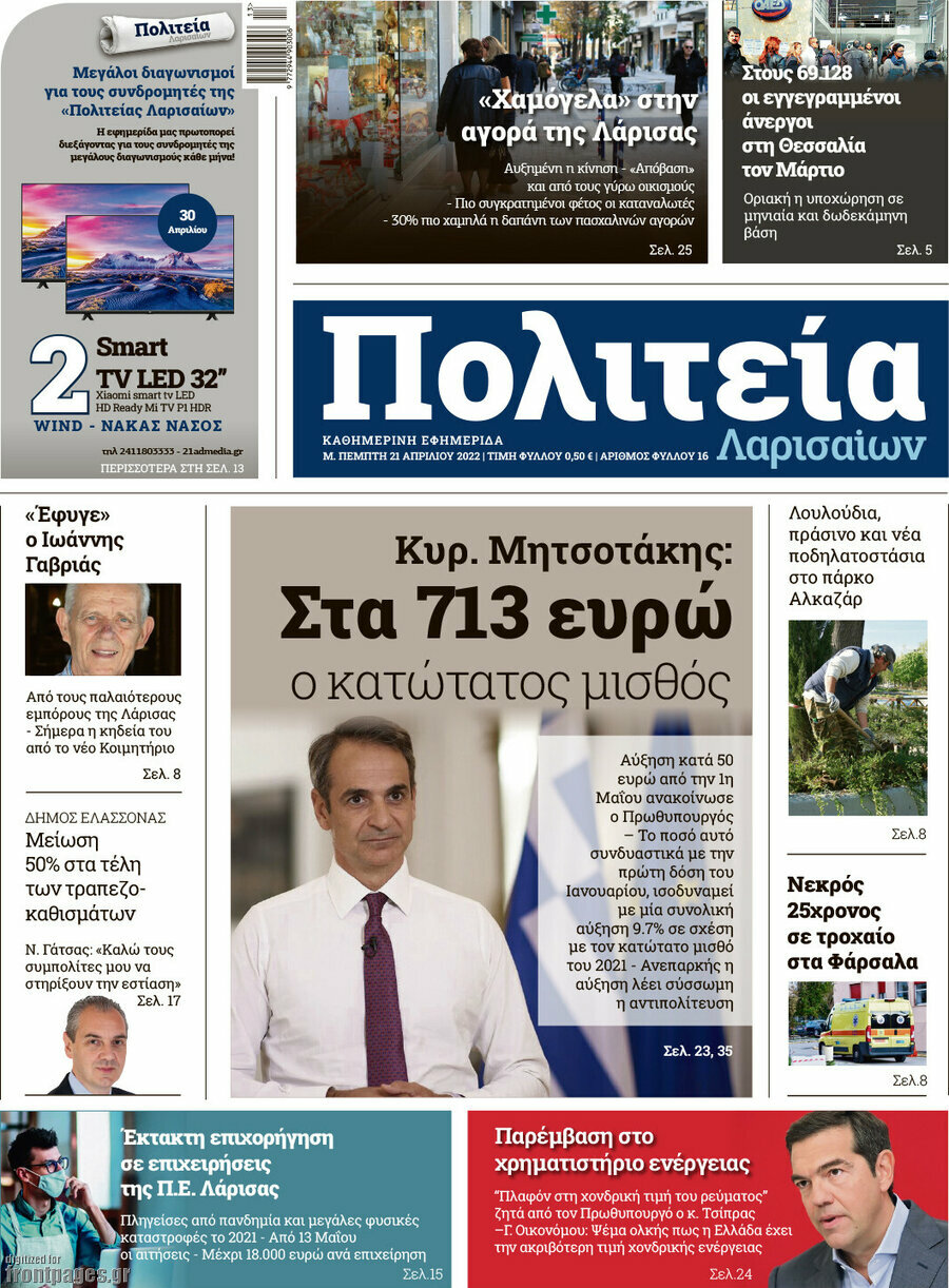Πολιτεία Λαρισαίων