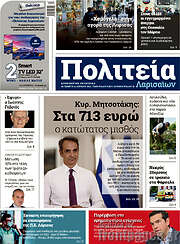 /Πολιτεία Λαρισαίων