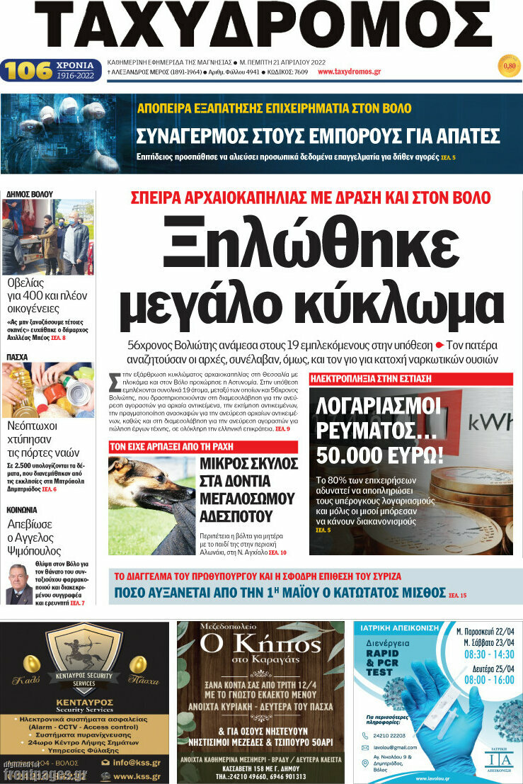 Ταχυδρόμος