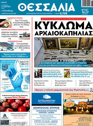Πρωτοσέλιδο Θεσσαλία