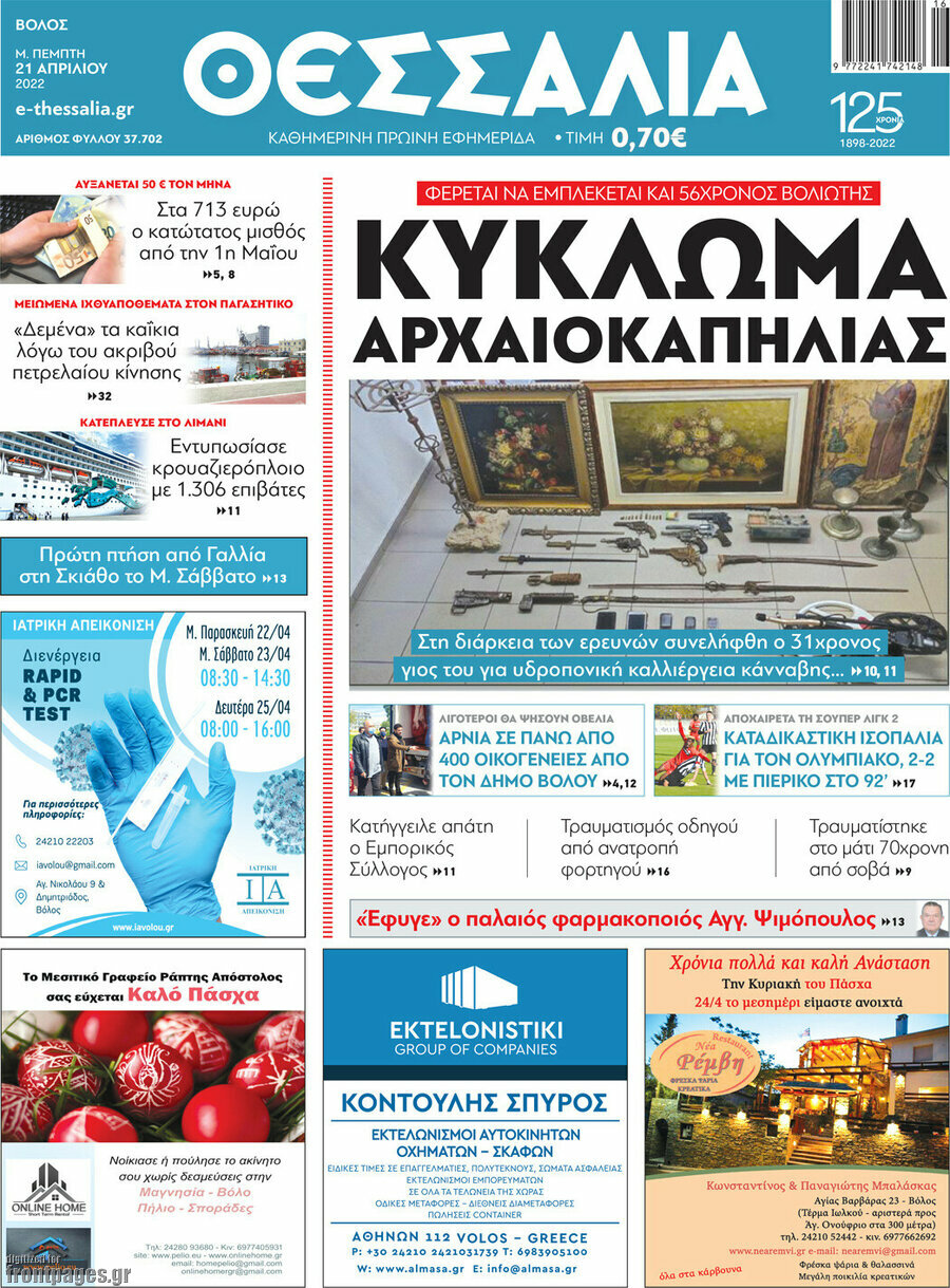 Θεσσαλία