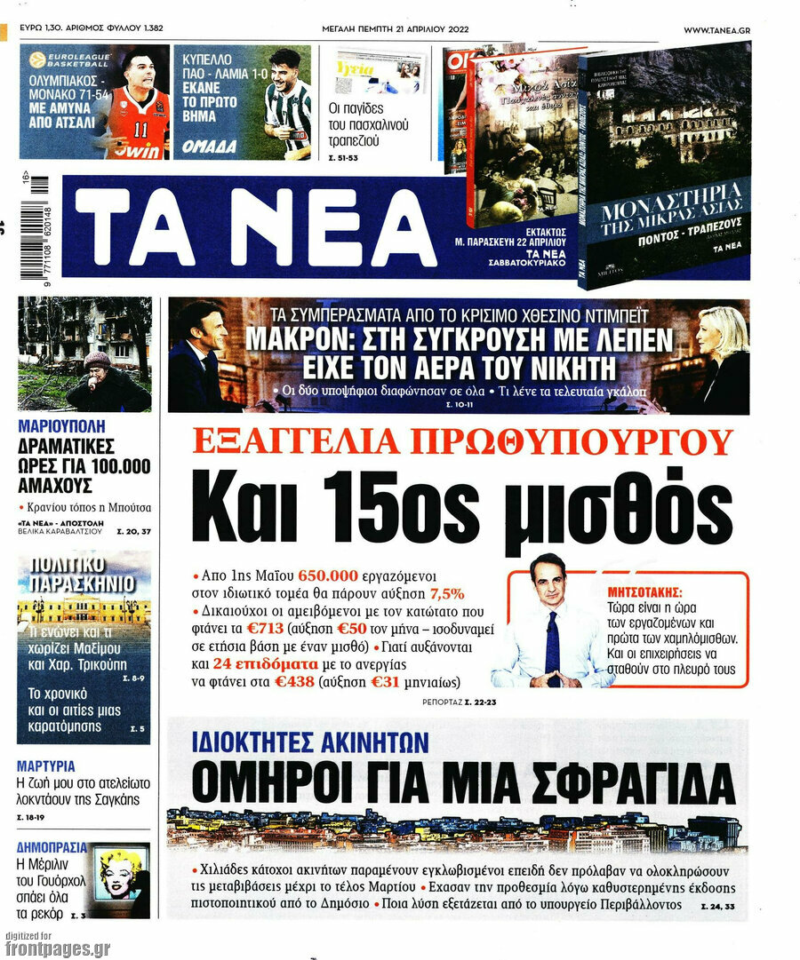 Τα Νέα