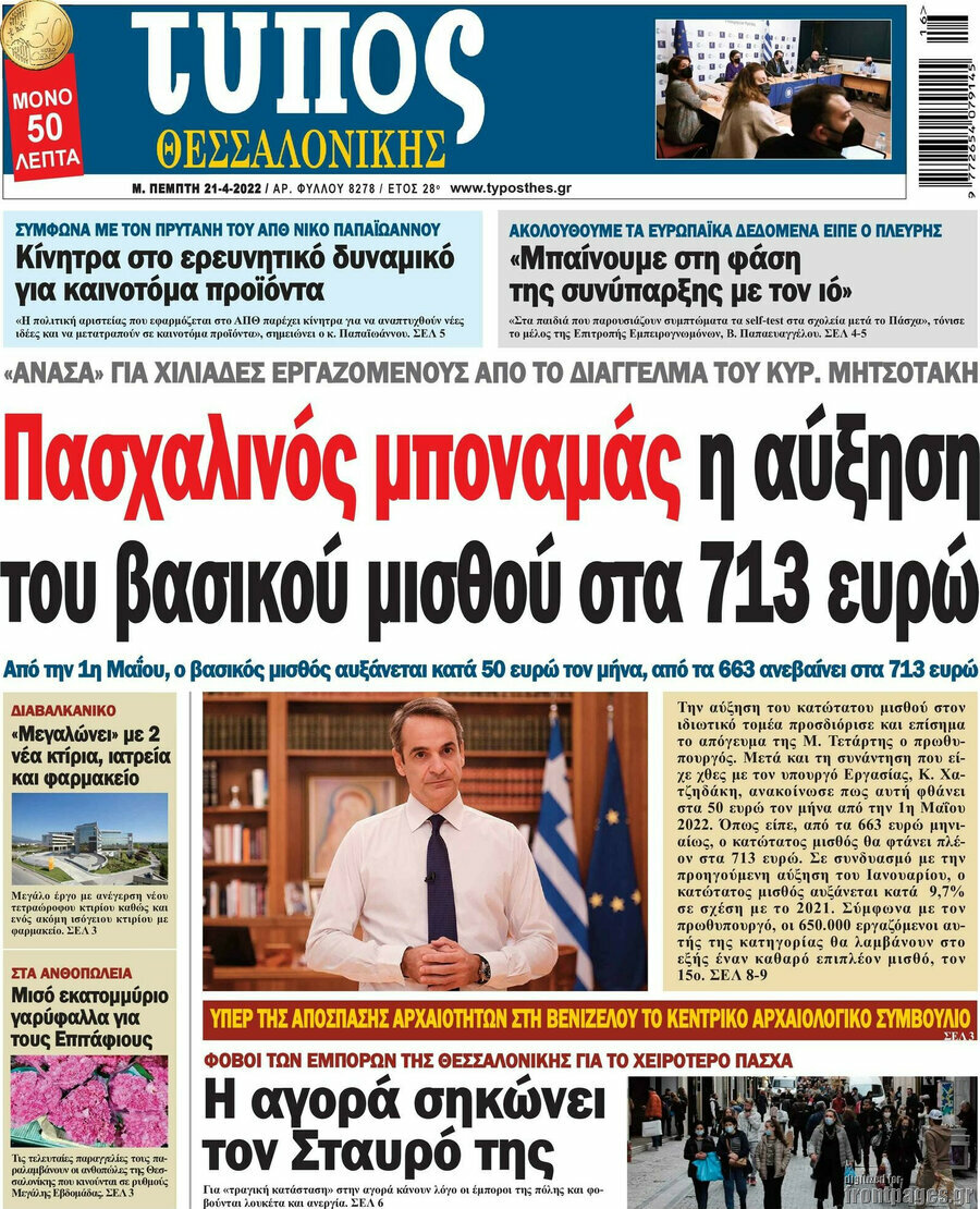 Τύπος Θεσσαλονίκης