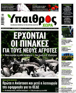 Πρωτοσέλιδο Ύπαιθρος