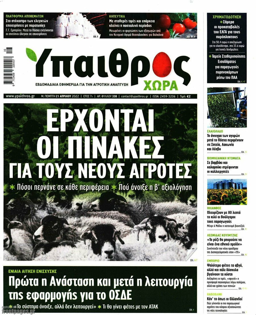 Ύπαιθρος
