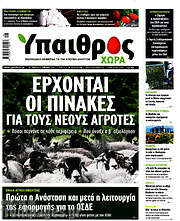 /Ύπαιθρος