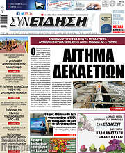 /Συνείδηση